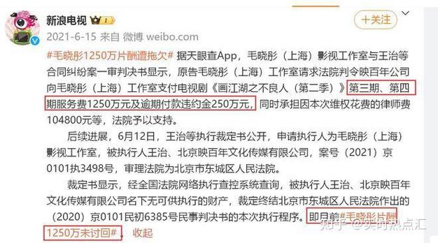 已被吊销##毛晓彤被欠薪案仍有1508万未履行##曝毛晓彤被欠薪1250万3天前