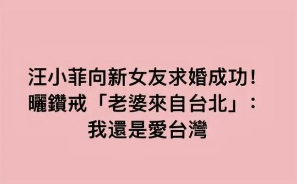 汪小菲与新婚妻子正式登记结婚爱情结晶与璀璨钻戒见证永恒誓言