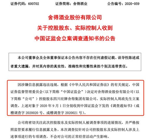 思美传媒（）相关股东被证监会立案调查，此前蹭抖音遭行政处罚